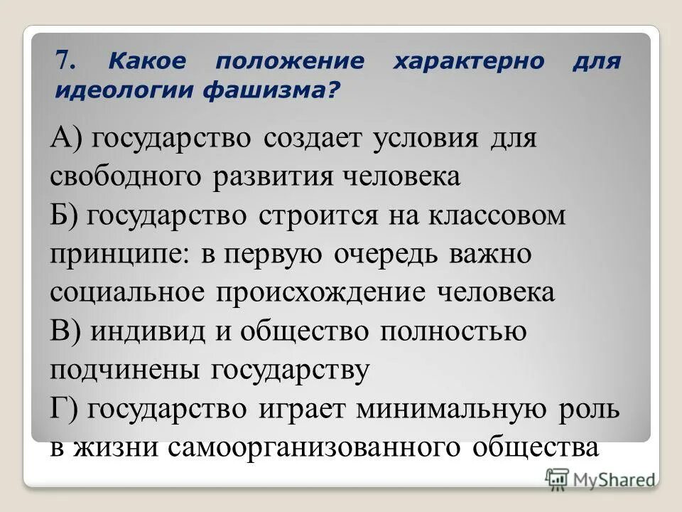 основные положения идеологии фашизма. идеология фашистской италии. идеология фашизма. фашизм это кратко. фашизм основы идеологии.