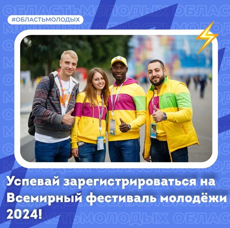 Фестиваль молодежи 2024. Фестиваль молодежи в Сочи 2024. О фестивале молодежи в 2024 году. Международный молодежный фестиваль 2024. Когда всемирный фестиваль молодежи в 2024 году