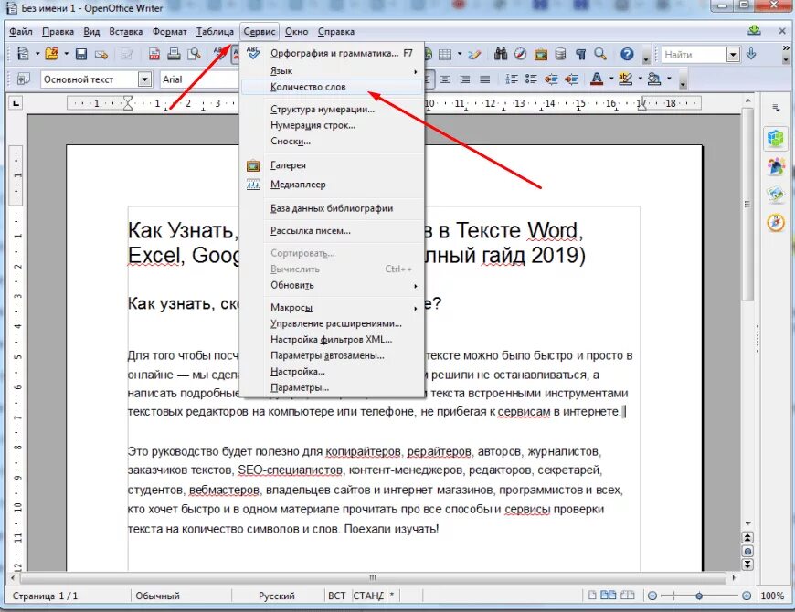 Word количество символов. Как посчитать количество знаков в OPENOFFICE. Как узнать сколько символов в тексте. Символы в опен офис. Подсчет символов без пробелов