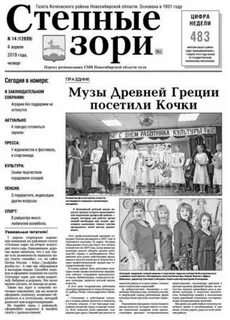 Редакция газеты зори