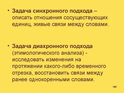 Слово синхронный