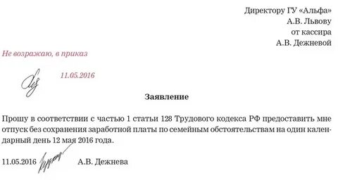 Отпроситься с работы на 1 день
