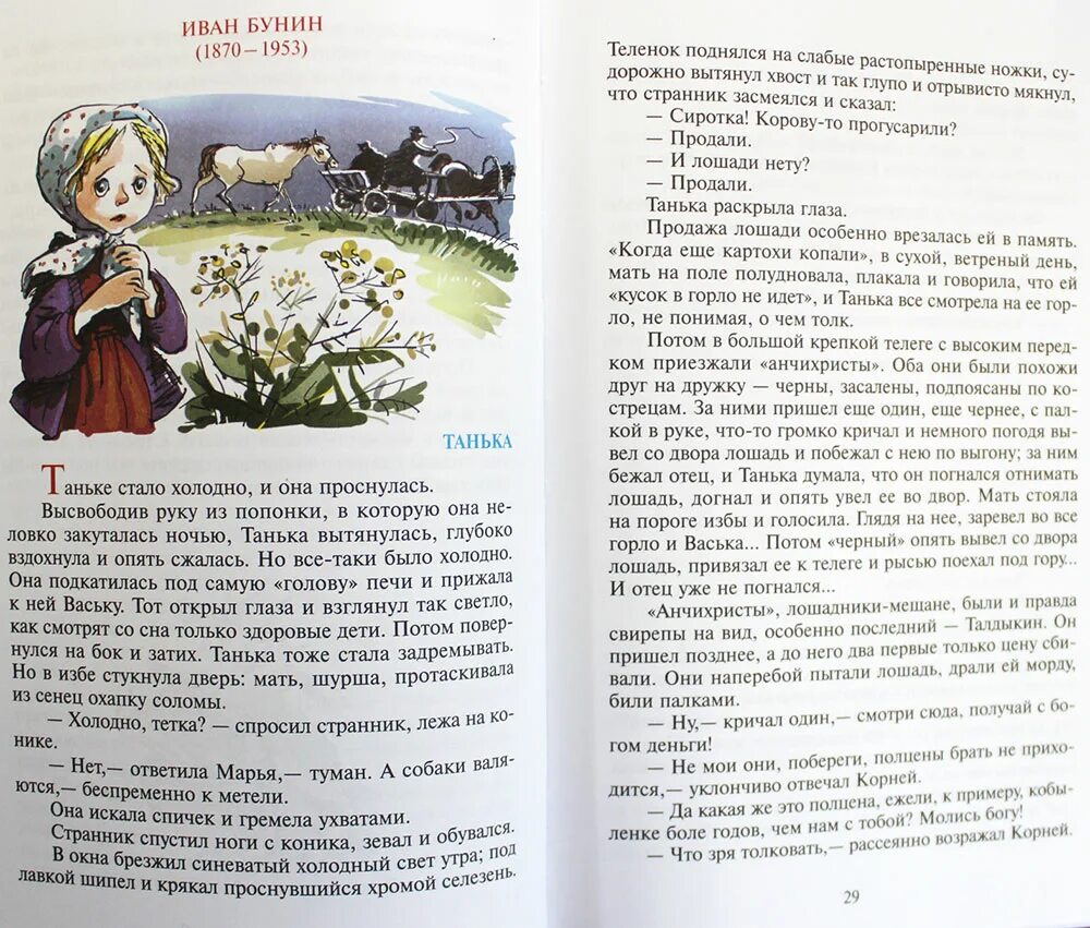 Бунин таня краткое содержание. Танька. бунин и.а.. танька рассказ. произведение бунина танька. бунин танька иллюстрации.