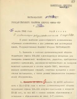 Постановление о военном призыве