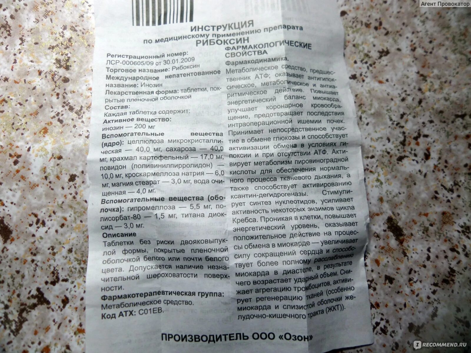 Рибоксин для чего назначают таблетки. Рибоксин инструкция. Рибоксин таблетки инструкция. Рибоксин состав. Рибоксин показания.