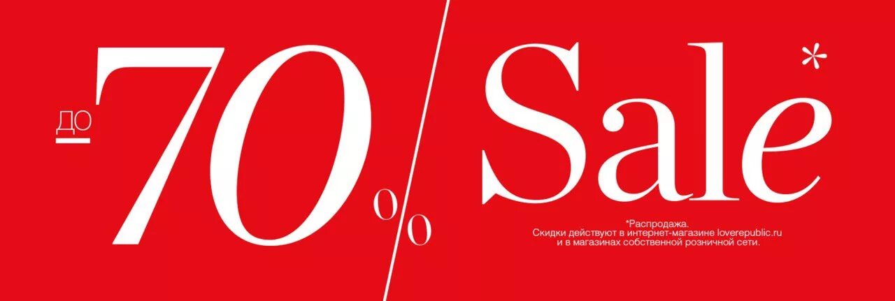 Sale до 70%. Скидки до 70%. Hotic 2022 sale до -70%. Красивая картинка с Salle до 70% скидкой.