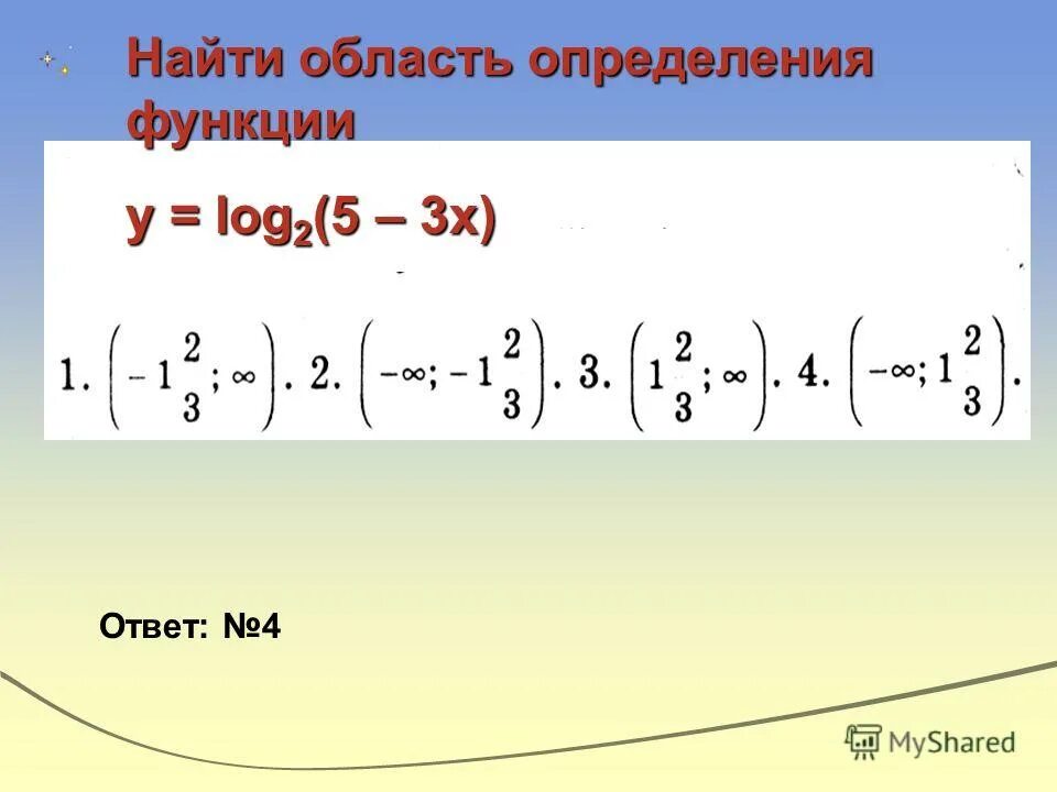 Log4 5 x 1. Y log2 x область определения функции. Найдите область определения функции y log2 4-5x. Найдите область определения функции у= log2(3x-1). Y=^1-log2(x) области определения функции.