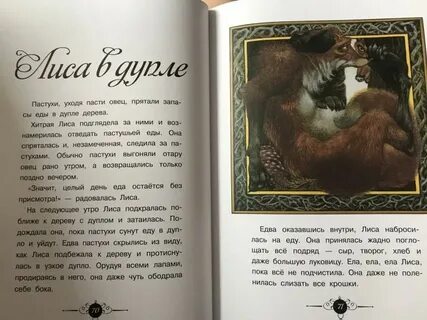 Эзоп читать