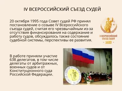История судей