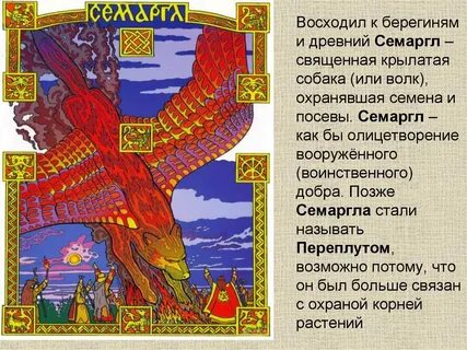 Симаргл бог чего