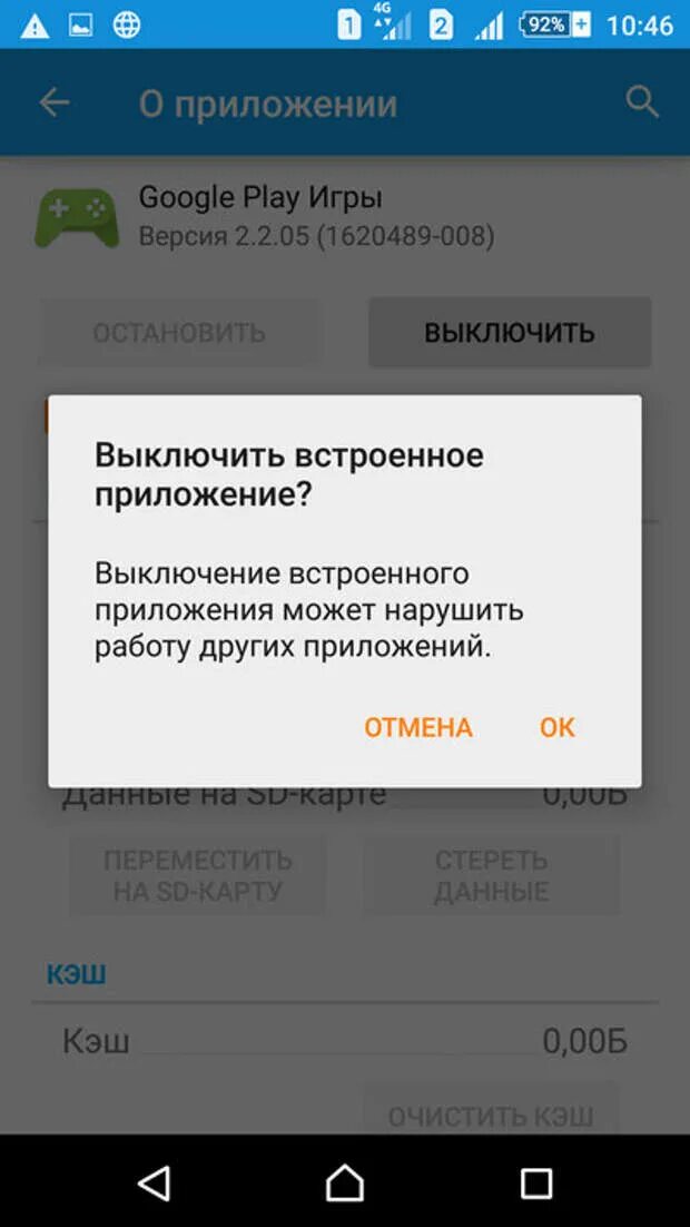 Программа для отключения программ андроид. Отключение приложений. Выгрузить приложение из памяти андроид. Отключение приложений в андроиде приложение. Выключить Остановить приложение.