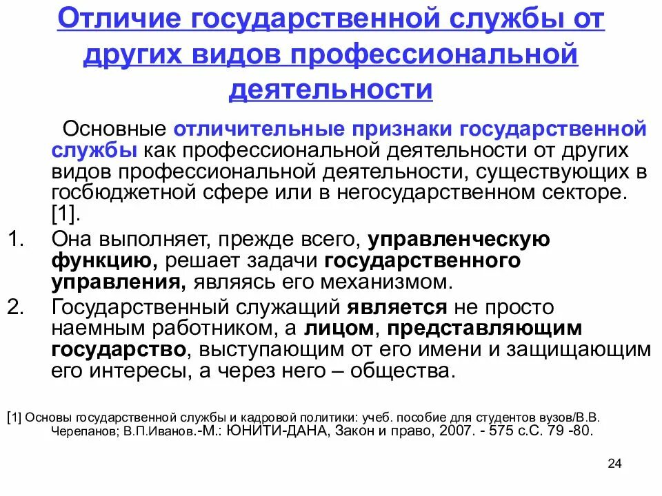 Признаком отличающим трудовую. Отличия государственной службы от трудовой деятельности. Отличие госслужбы от трудовой деятельности. Государственная Гражданская служба и государственная служба отличия. Различия видов государственной службы.