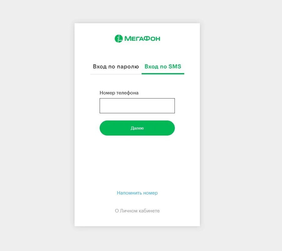 Не могу зайти в личный кабинет мегафон. Ввод номера телефона ползунком. Сервис гид МЕГАФОН. Смс 000001 МЕГАФОН. Номер для создания учетной записи megafon.