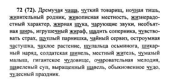 5 класс упражнение 72. гдз по русскому языку 5 класс 2 часть страница 148 упражнение 72 шмелёв. домашнее задание 72 математика 5 класс. русский язык 6 класс ладыженская 72. приложение по русскому языку 5 класс шмелев.