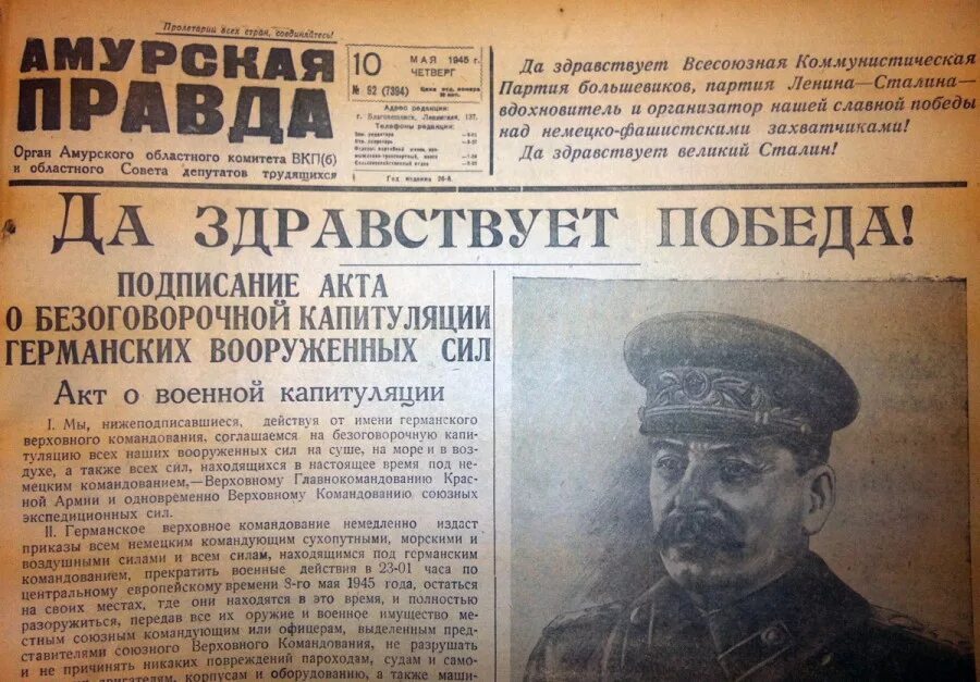 Вопросы время победы. Газеты военных лет. Газета 9 мая 1945. Газетные вырезки 1945 года. Газетная статья про войну.