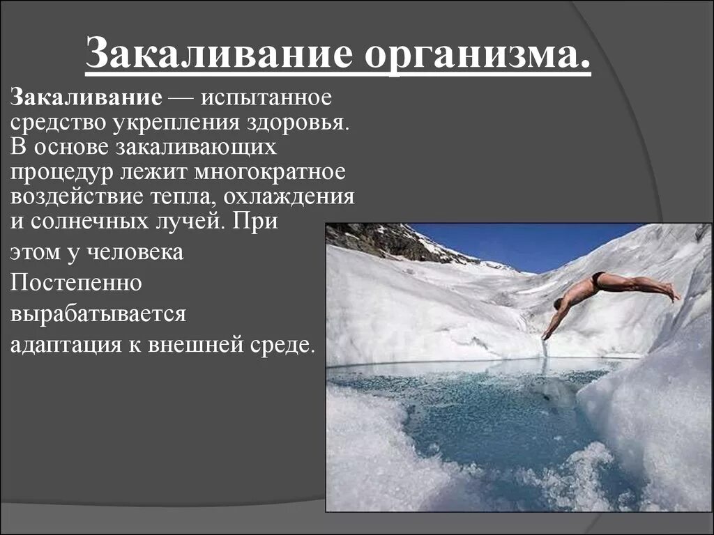 Закаливание. Закаливани еогранизма. Что является первой ступенью закаливания. Способы закаливания организма. 1 закаливание организма является