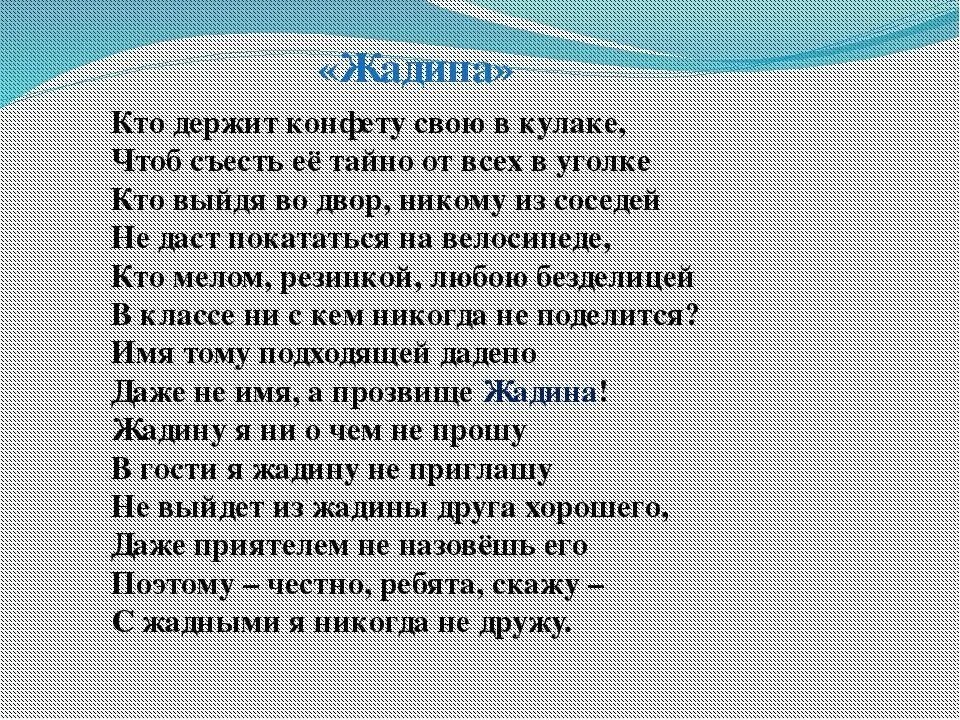 Песня про спадет. Жадина стихотворение. Стихотворение акима жадина. Стихотворения я. акима «жадина»..