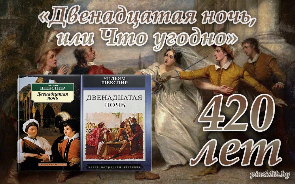 Книг 12 ночей. Пьеса Шекспира 12 ночь. Комедия Уильяма Шекспира двенадцатая ночь. Двенадцатая ночь Шекспир Орсино.