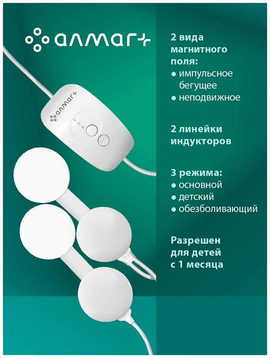 Алмаг еламед отзывы. Аппарат магнитотерапевтический алмаг-01. Алмаг-02 Еламед. Еламед аппарат магнитотерапевтический алмаг+. Аппарат алмаг плюс магнитотерапевтич.