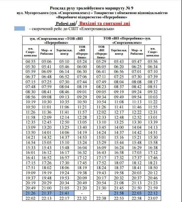 Расписание маршрута 13 троллейбуса. Расписание троллейбус 24. Троллейбус 13а Кривой Рог расписание 2023 год. Троллейбус 11 Кривой Рог расписание 2023 год. График на остановке.