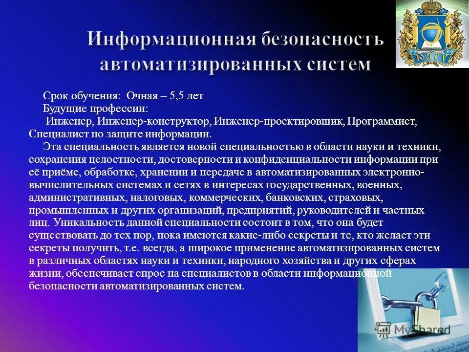 информационная безопастность. безопасность в сети интернет. компьютерные технологии. информационная безопасность очное обучение. информационная безопастность.