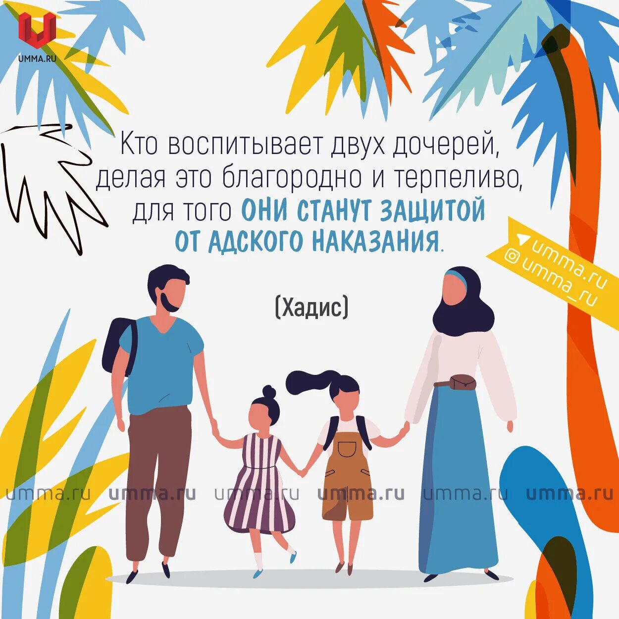 Исламские цитаты про дочерей. Отец и дочь в исламе. Хадисы про детей. Хадис про дочерей. Хадис про дочерей.