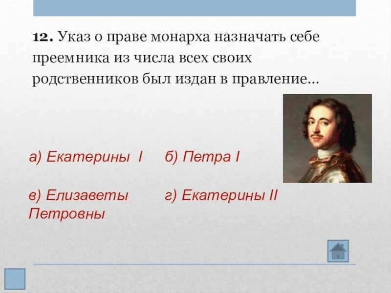 Указ монарха. Монарх издает указ. Право монарха Петра 1. Указ о балах.