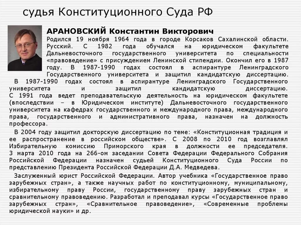 Судьи конституционного суда РФ. Судьи конституционного суда список. Назначение судей конституционного суда.