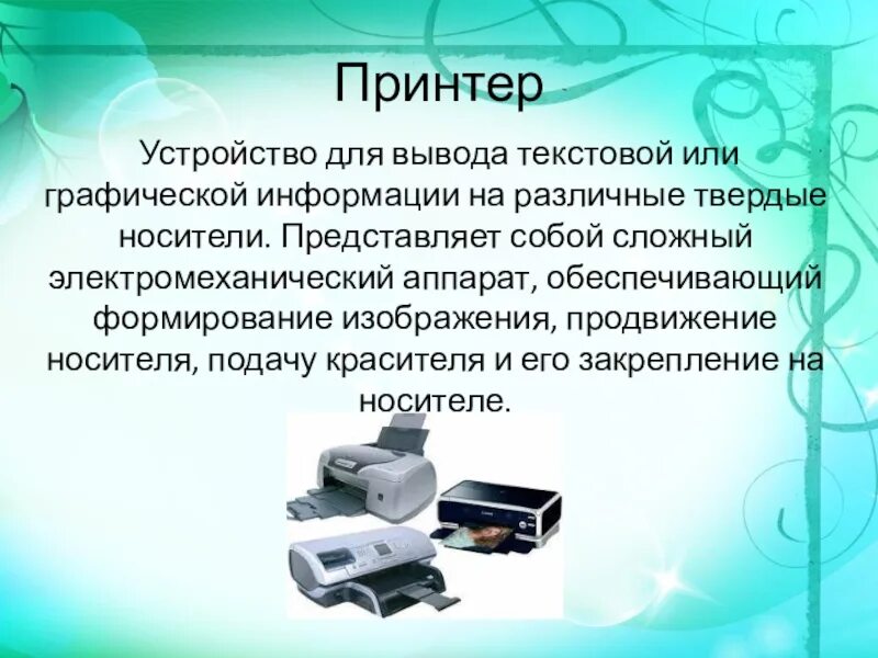 Для хранения графической информации не используют