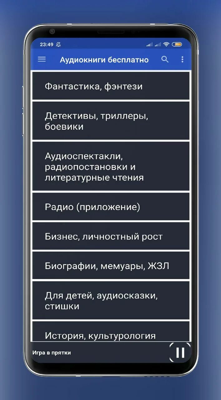 Как слушать аудиокниги на андроиде. Аудиокниги приложение. Аудиокниги приложение для андроид. Приложения для прослушивания аудиокниг. Топ приложений с аудиокнигами.