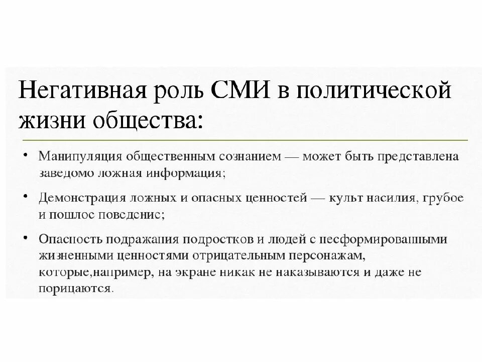 Роль массовой информации политической жизни общества