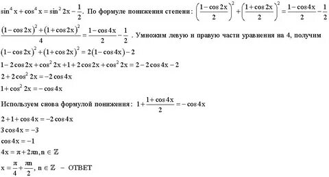Найдите cos 4x