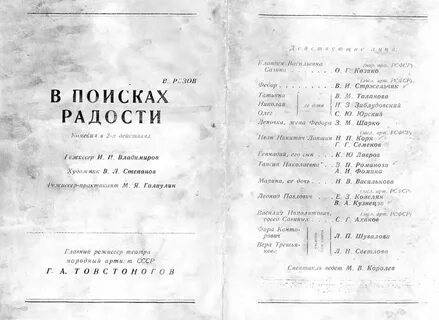 Радость анализ
