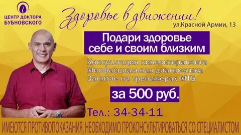 Бубновский центр отрицательные отзывы