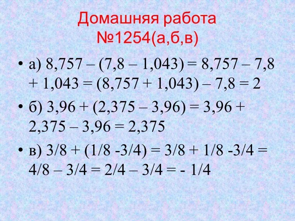 43 1 6. 8 757 7 8 1 043. 8,757-(7,8-1,043)= Раскройте. 8,757-(7,8-1,043) С раскрытием скобок. Презентация по математике 6 класс на тему раскрытие скобок.