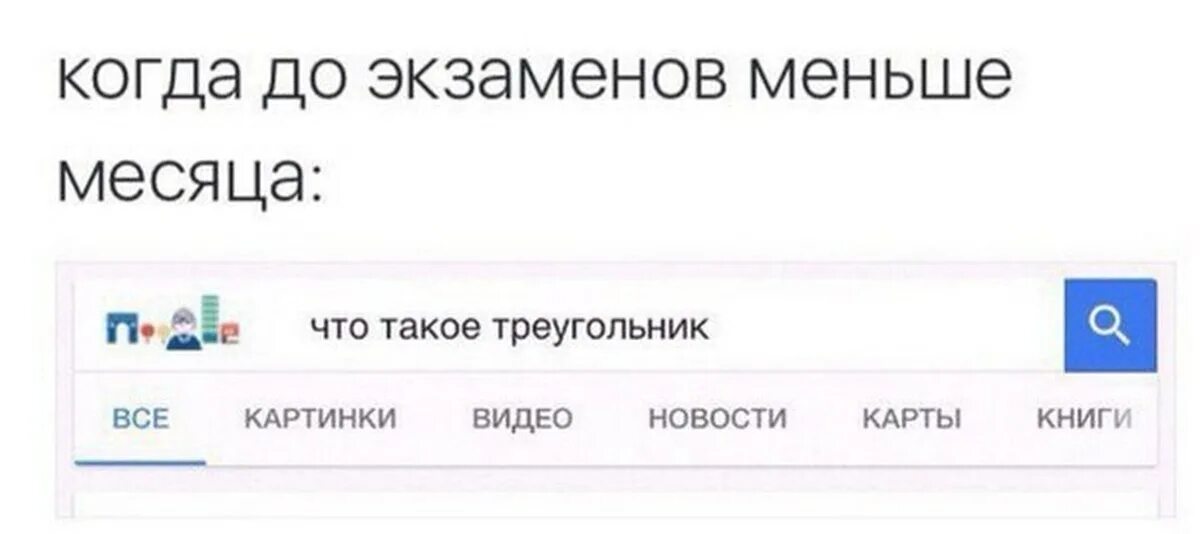 Остался день до экзамена