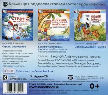 Радиоспектакли для детей