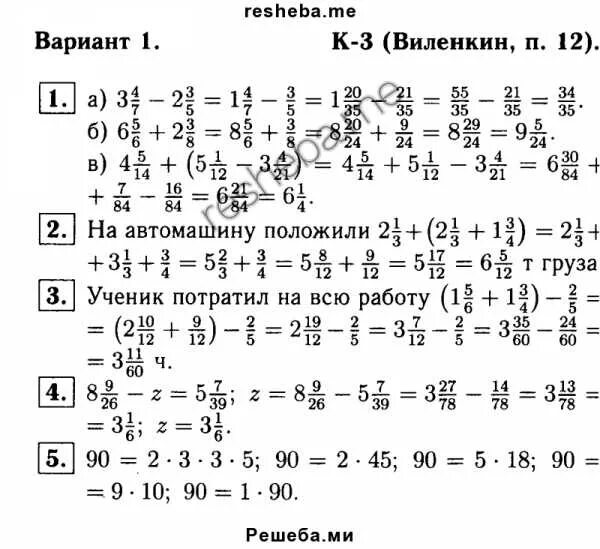 Виленкин п 12. Гдз по математике 6 класс Виленкин дидактический материал. Математике за 6 класс дидактические материалы Виленкин. Дидактика 6 класс математика Виленкин. Математика 6 класс дидактические материалы Чесноков Виленкин к-3.