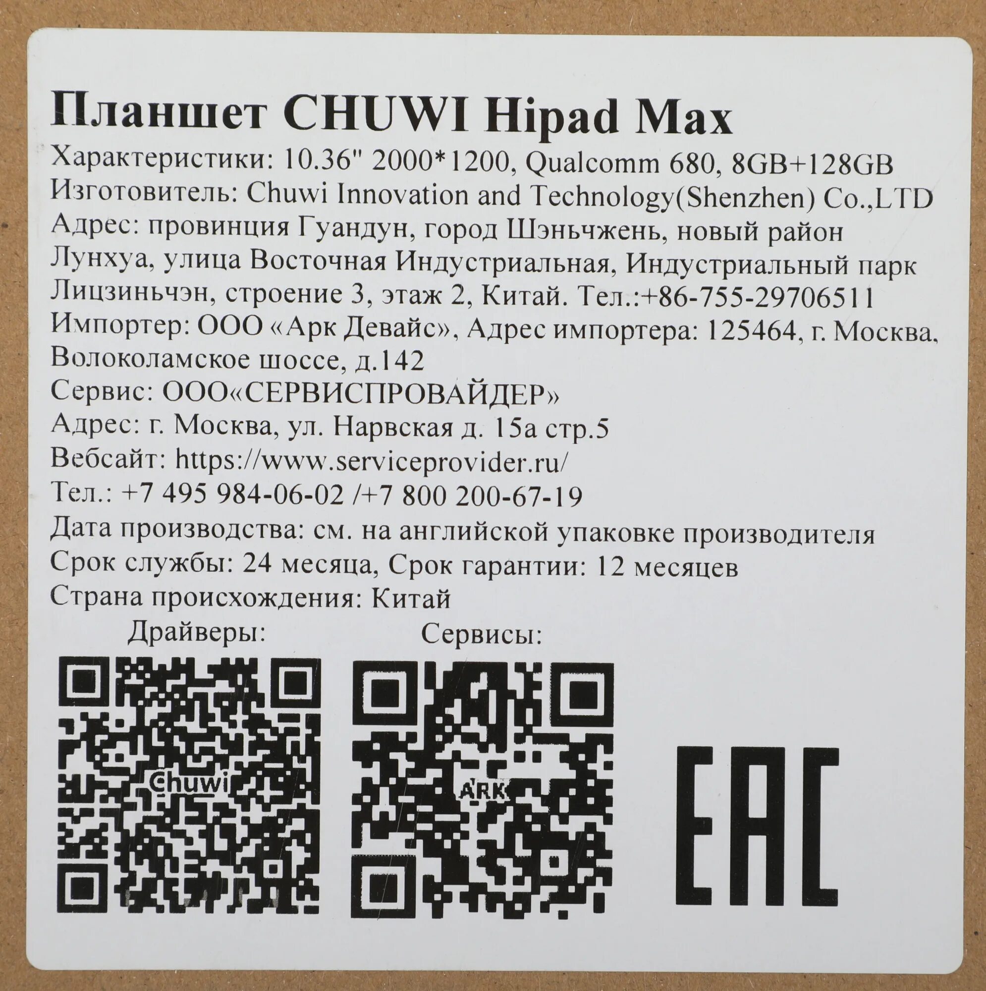 Hipad max edition. Hipad max edition