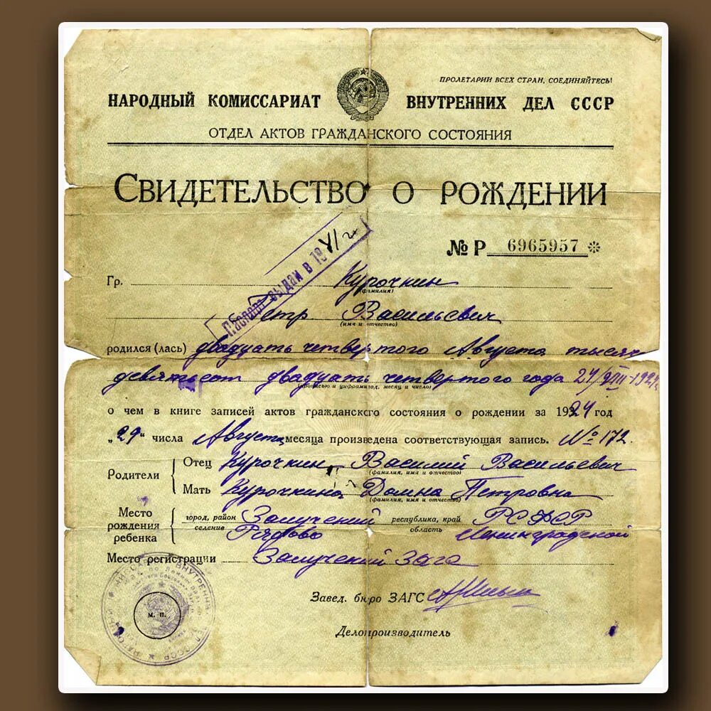 Свидетельство ор ждении. Свидетельство о рождении 1924 года. Свидетельство о рождении 1918. Свидетельство о рождении 1920.