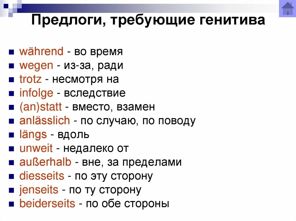 Предлоги в немецком. Предлоги с Genitiv в немецком языке. Предлоги родительного падежа в немецком языке. Предлоги падежей в немецком языке. Слова показатели времен