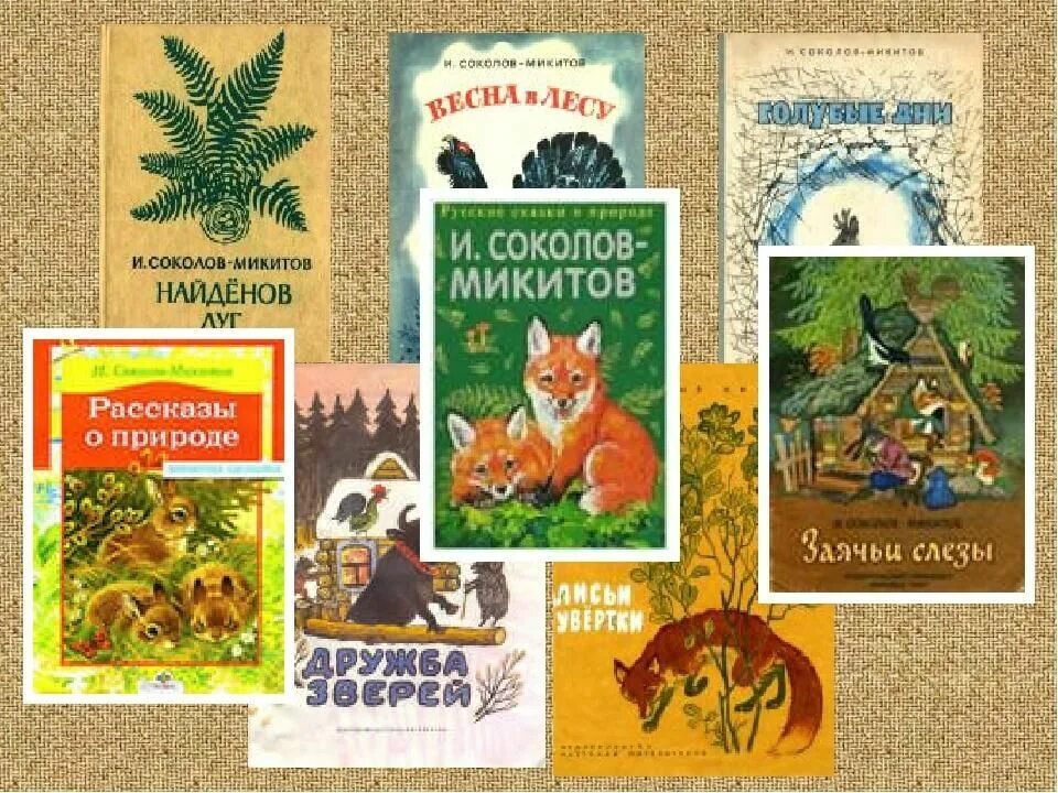 Сокол микитов писатель. Произведения Соколова-Микитова для детей.