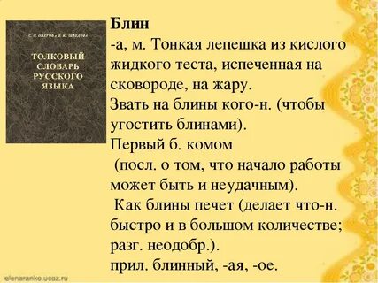 Синоним к слову блины