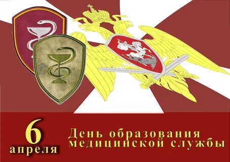 День медицинской службы росгвардии