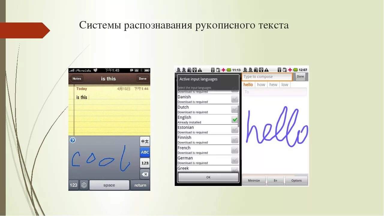 Приложение для рукописного текста. Распознавание рукописного текста. системы распознавания текста. распознавание печатного и рукописного текста. программы оптического распознавания текста.
