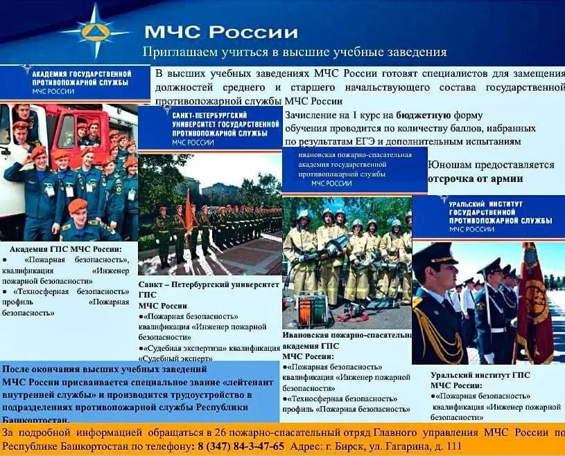 Мчс при поступлении 9 класса. Высшие учебные заведения мчс.
