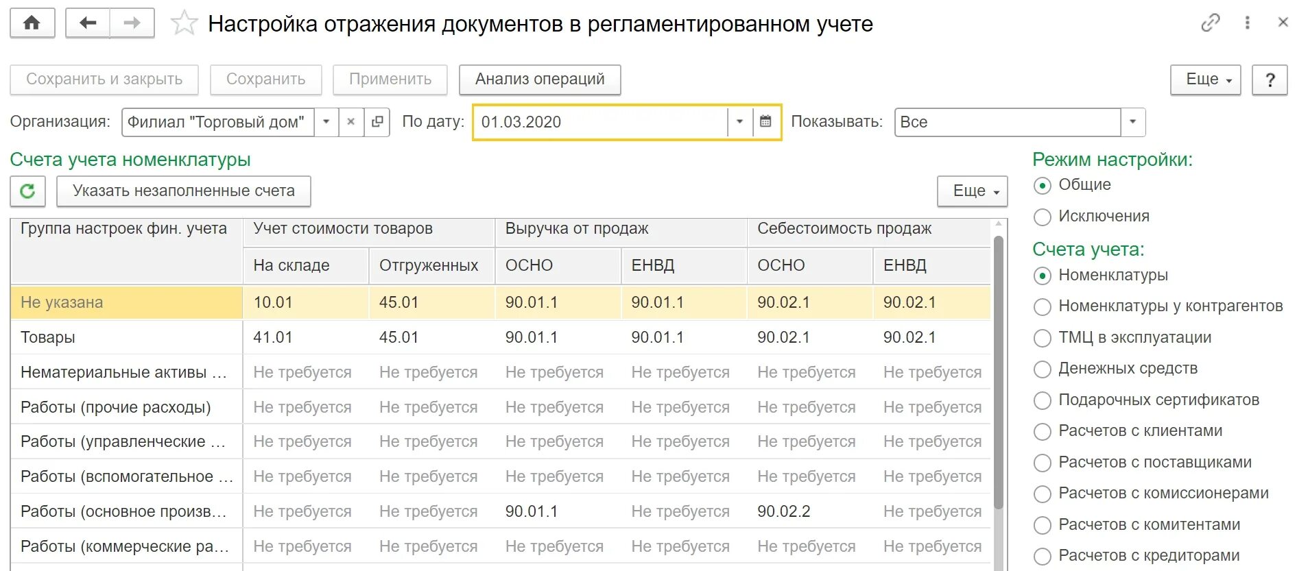 Товары отражаются на счете. Счета учета в 1с. Счета затрат в 1с 8.3. Регламентированный учет в 1с что это. Счет учета основных средств 1с.