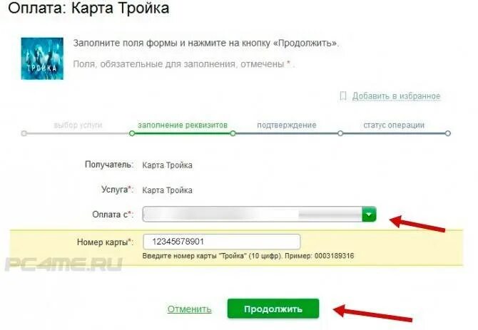 Как записать пополнение на тройку через сбербанк. Пополнить карту тройка через сбербанк. оплатить тройку через сбербанк. реквизиты карты тройка. пополнить тройку с банковской карты через сбербанк.