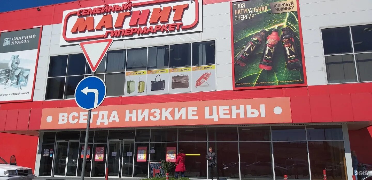 Кореновск магнит экстра график работы Good evening Who was in the magnet Does it make sense to go there in the evenin