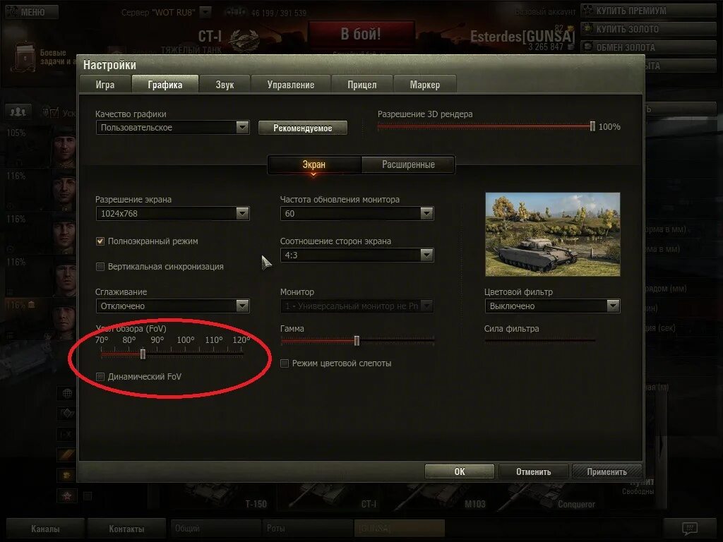 World of tanks отключат. Настройки графики WOT. Режим цветовой слепоты в World of Tanks. Прицел игры мир танков. Режимы в ворлд оф танк.